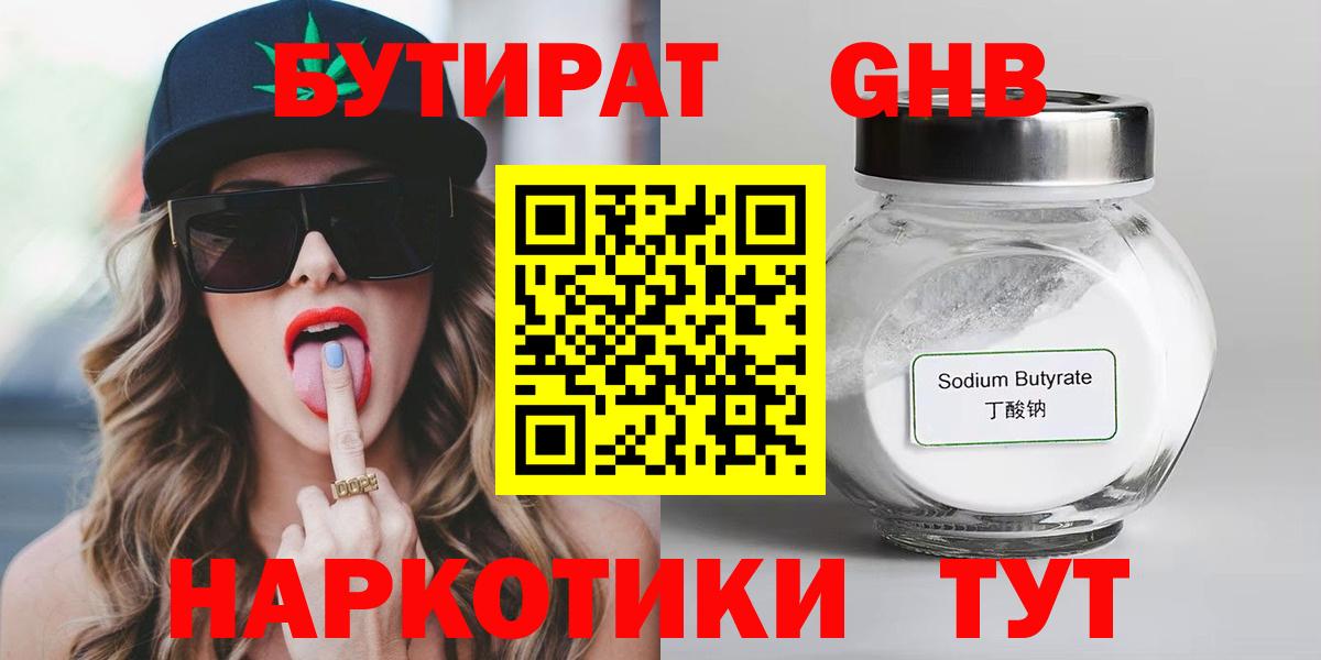 Бутират оксана  Вход с VPN  Сертолово 