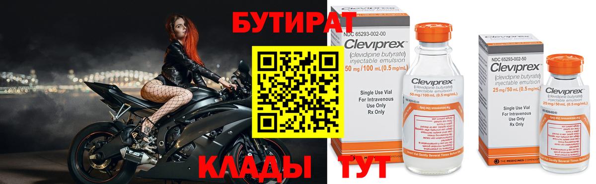 Бутират оксана Сертолово