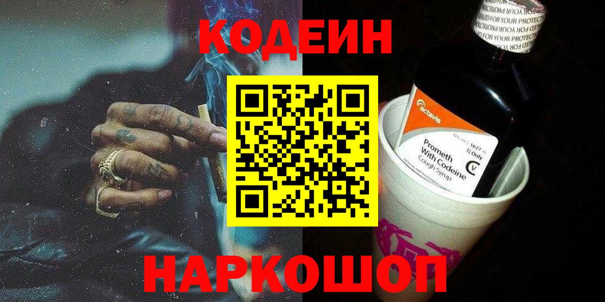 Сертолово  Кодеиновый сироп Lean напиток Lean (лин)  Вход с VPN 
