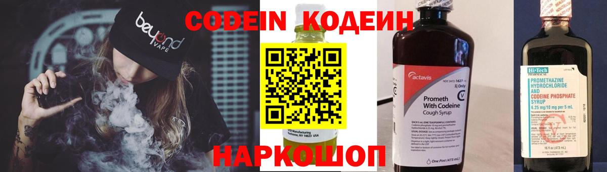 Кодеин напиток Lean (лин) Сертолово