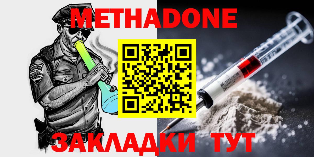 Метадон кристалл  МЕТАДОН VHQ  Вход с VPN  Сертолово 