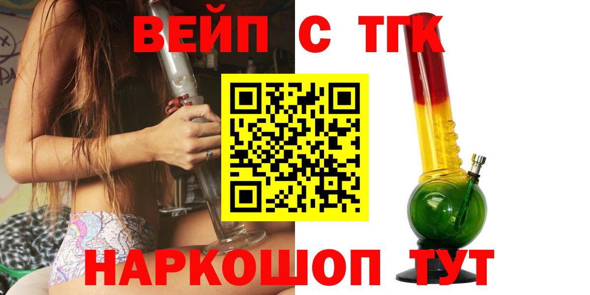 ТГК вейп  Вход с VPN  Сертолово  наркотики  Дистиллят ТГК THC oil 